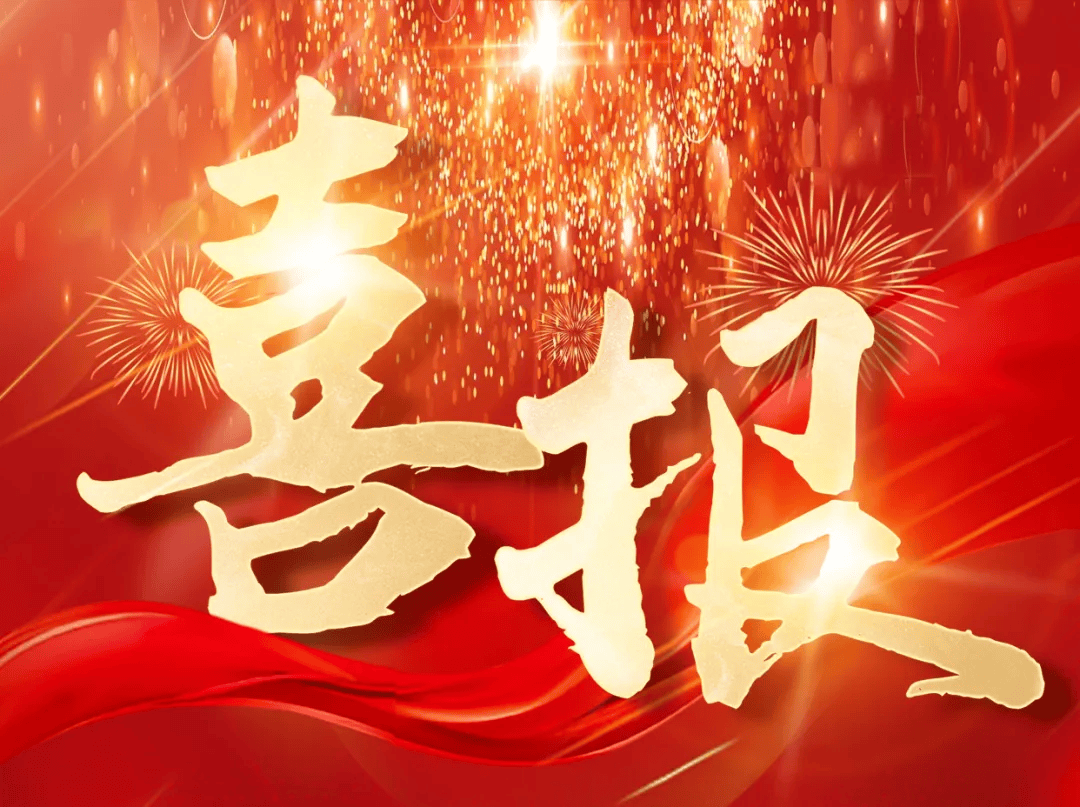 热烈祝贺《消化肿瘤杂志（电子版）》两位副主编当选院士